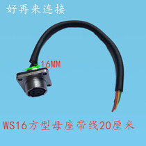 Air plug WS16 socket with wire -2-3-4-5-7-9-10 Core square mother TQ Z connector 16MM