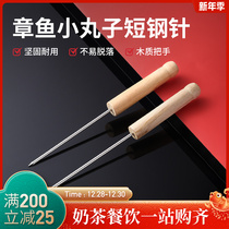 Full set of small ball tools QQ egg machine octopus scorpion needle small ball fish ball needle steel needle tool needle