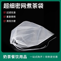 Milk tea shop special boiled tea bag ultra-fine filter bag traditional Chinese medicine silk tea bag tea bag tea bag Pearl filter bag