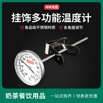 Milk coffee milk foam thermometer probe type food commercial baking thermometer kitchen milk tea shop dedicated