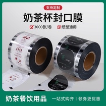 Milk tea shop disposable sealing film Paper plastic dual-purpose sealing machine sealing cup film 90 caliber customized commercial general