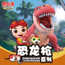 Clearance Pig Mans Dinosaur Diary Cartoons Same Dinosaur Gun Toys Childrens Ejection Pistol Set Gift