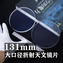 DIY self-made telescope lens 131mm aperture high-definition coating to make refractive astronomical telescope objective lens