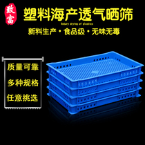 Thickened plastic screen stackable hollow screen Turnover plastic shallow screen Seafood drying screen Medicinal vegetables and fruits turnover screen