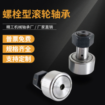 Bolt-type roller drawn cup needle roller bearings with the cam follower KR CF3 4 5 6 8 10 12 16 18 20-24