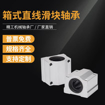 Linear optical axis box slider guide rail bearing seat slider bearing SCS 6 8 12 16 20 25-60