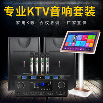 Sky Music Sound Family KTV Acoustics Suit Full of K Song Commercial professional power amplifier Sound 19 inch touch screen Network Point Song Machine All-in-One Karaoke Home Living room Small nosing machine