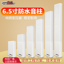 Tianlai Jinli Zhiyin H-7 large waterproof sound column outdoor constant pressure wall-mounted speaker School public broadcasting audio Store shop high-power active audio Ceiling speaker public broadcasting