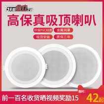 Tianlai Jinli Zhiyin T43 constant pressure ceiling speaker Background music ceiling sound Shop restaurant ceiling speaker