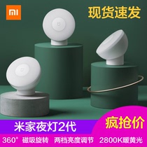 Xiaomi Mi home night light 2 generation induction small night light Xiaomi human body induction magnetic absorption rotation LED light energy saving soft