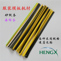 Clothing template machine supplies Sandpaper sponge strip template machine Rubber strip tape Clothing template machine accessories