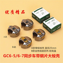 6-5 Shuttle shell synchronous car belt Steel shuttle shell Synchronous car shuttle shell Shuttle sleeve Synchronous car shuttle leather shuttle core shuttle sleeve