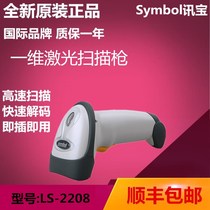 Motorola Motorola LS2208-SR barcode scanning gun cable supermarket express scanner