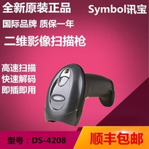 Motorola Symbol LS4208-SR scanner LS4208 laser barcode scanner