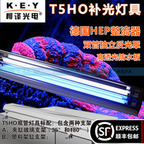 Key K6 saltwater fish tank T5HO complementary light fixture 60 90 120 150cm double tube 4 tube lamp disk coral lamp