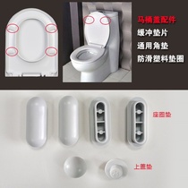 Applicable to ROCA toilet cover cushion toilet cover rubber cushion toilet accessories non-slip cushion