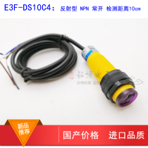 E3F-DS10C4 5DN1 5L E3F-DS10Y1 R2N1 M18 cylindrical stent reflected beam photoelectric