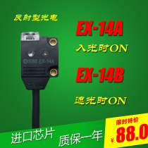 EX-14A EX-14B ultra-thin reflective photoelectric sensor distance 2-25mm infrared sensing