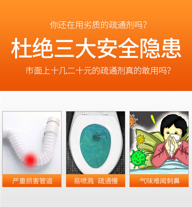你还在用劣质的疏通剂吗?杜绝三大安全隐患市面上十几二十元的疏通剂真的敢用吗?严重损害管道」易喷溅疏通慢」气味难闻刺鼻-推好价 | 品质生活 精选好价