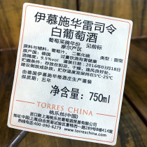 Red wine Chinese back label Imported products Chinese label Wine label Red wine label sticker Custom high-end