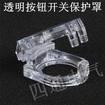 22MM LAY37 button switch protective cover protective cover can be padlocked protective cover dust cover fully transparent