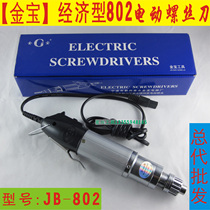 Jinbao 802 electric screwdriver electric screwdriver cost-effective economical screwdriver special offer
