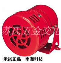 South State MS-190 Mini motor siren wind screw alarm metal shell