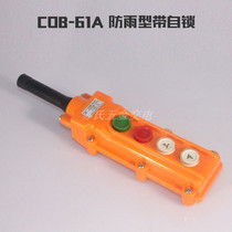 COB-61A waterproof type with self-locking driving button switch control up and down crane lifting lift button