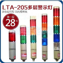 Nanzhou Multilayer Warning Lights of Three-Color Alarm Lamp Machine Tool Alarm Lamp Changliang LTA-205T-3 3-3
