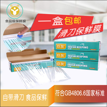Juyou food grade PE transparent cling film with cutter cutting box Household food cling film Kitchen cling film