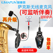 KIMAFUN Crystal wheat wind U307 saxophone wireless microphone with monitor accompaniment outdoor stage performance microphone