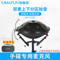 Kimafun KM-CX205 Hand disc microphone microphone Wireless wired pickup performance