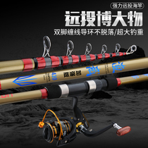 Sea Rod Sea Pole throwing Rod long-range shot rod super hard carbon fishing rod sea fishing rod long-term fishing rod full set