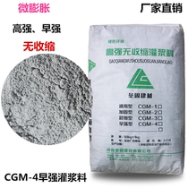 C80 self-leveling grouting material C60 equipment foundation grouting 50kg bag structure reinforcement repair material manufacturers