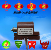 TRIP-CLOSING COIL voltage DC220V resistor 126 Ohm 5P9C0114P004