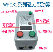 Magnetic starter WPCX2-12 2S starter Intelligent phase-missing protection power starter 1 1-2 2KW