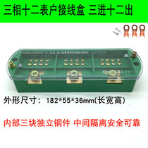 HS6 three-phase three-in and twelve-out junction box 3-in and 12-out terminal block Three-phase twelve-meter household junction box terminal