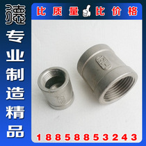304 stainless steel internal wire pipe hoop straight-beam internal thread direct outer joint 2 points 3 points 4 6 points 1 inch 2 inches
