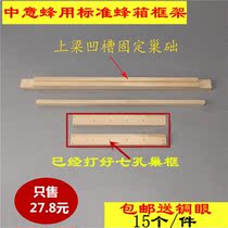 Chinese Bee Bee universal nest frame high quality fir standard 15 sets of 27 8 yuan bulk bee bees