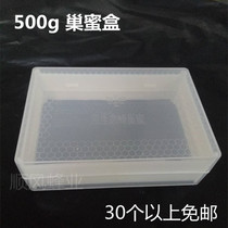 500g nest honey box new plastic PET material nest honey lattice special transparent nest honey box honeycomb honey
