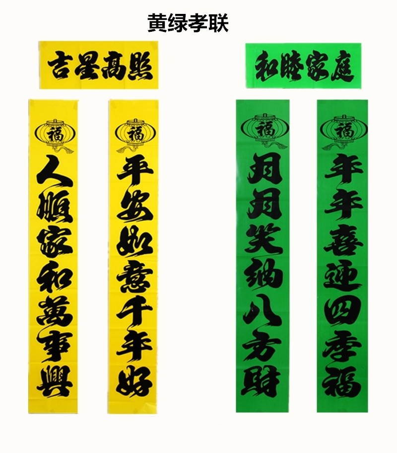 2018年黄绿孝联普通词春联年画铜版纸对联厂家直销特价直批热卖