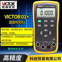 Temperature calibrator signal source Victory instrument VC01 VC02 VC03 thermocouple analog signal generator
