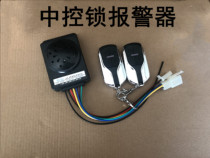 Electric four-wheeler central lock anti-theft alarm elderly scooter anti-theft alarm tricycle anti-theft device