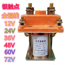 Electric tricycle DC contactor Full copper 24v 36V 48V 60V 72V150A relay broken electrical