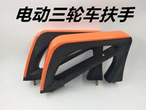 Electric Tricycle Accessories Thickened Seat Diamond Armrest Cushion Seat Bucket Driver Seat Armrest Plastic Armrests