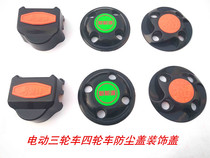 Electric vehicle accessories Tricycle tire decoration cover Electric vehicle tire dust cover Electric four-wheeled tire decoration