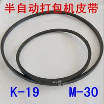 Shop explosion semi-automatic baler accessories K19 M30 belt O-belt strapping packaging machinery