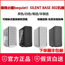 DShang must cool SILENT BASE 802 modular side through silent E-ATX chassis support 420 water cooling