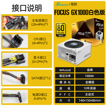 Sea rhyme power FOCUS GX1000W 850 gold medal TX750 titanium gold full module desktop 650W power supply