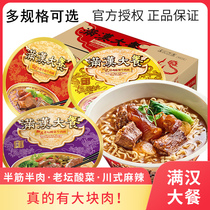 Unified Manhan big meal Desktop half-tendon half-meat beef noodles 180g bowl whole box instant noodles Instant noodles High-end ingredients